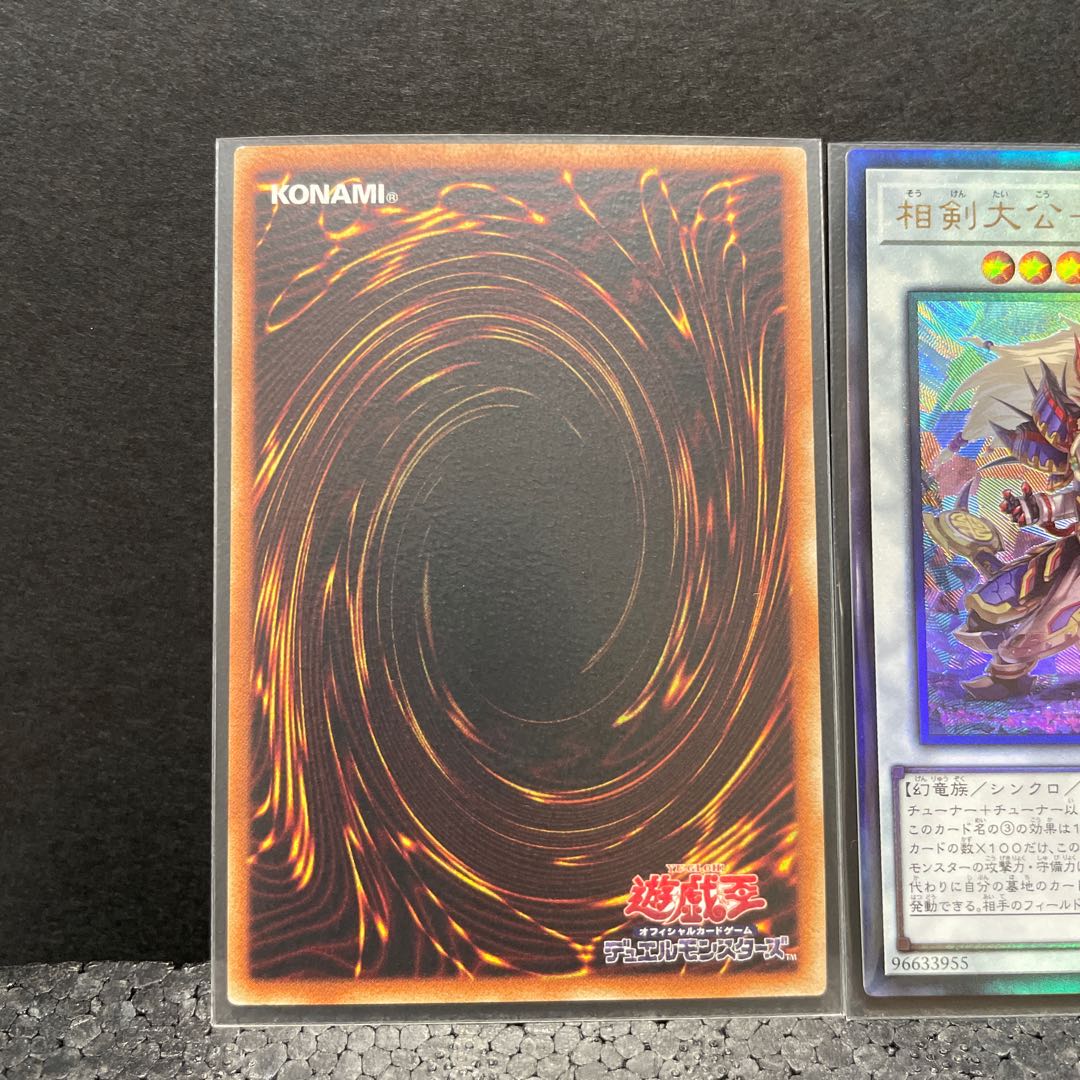 相剣大公-承影 アルティメットレア×2（選べるオマケ付き）