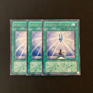 f78 クリアー・ワールド ウルトラレア 3枚 遊戯王 トレトレ