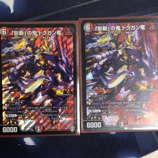 「影斬」の鬼 ドクガン竜