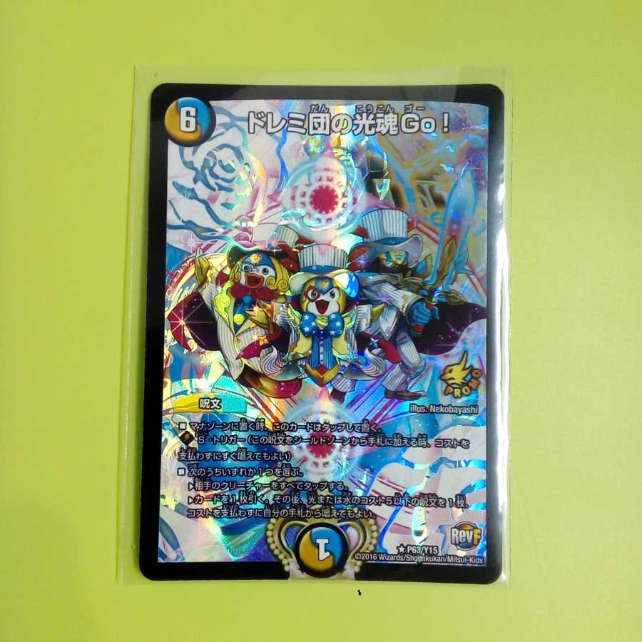 ドレミ団の光魂Go! プロモ