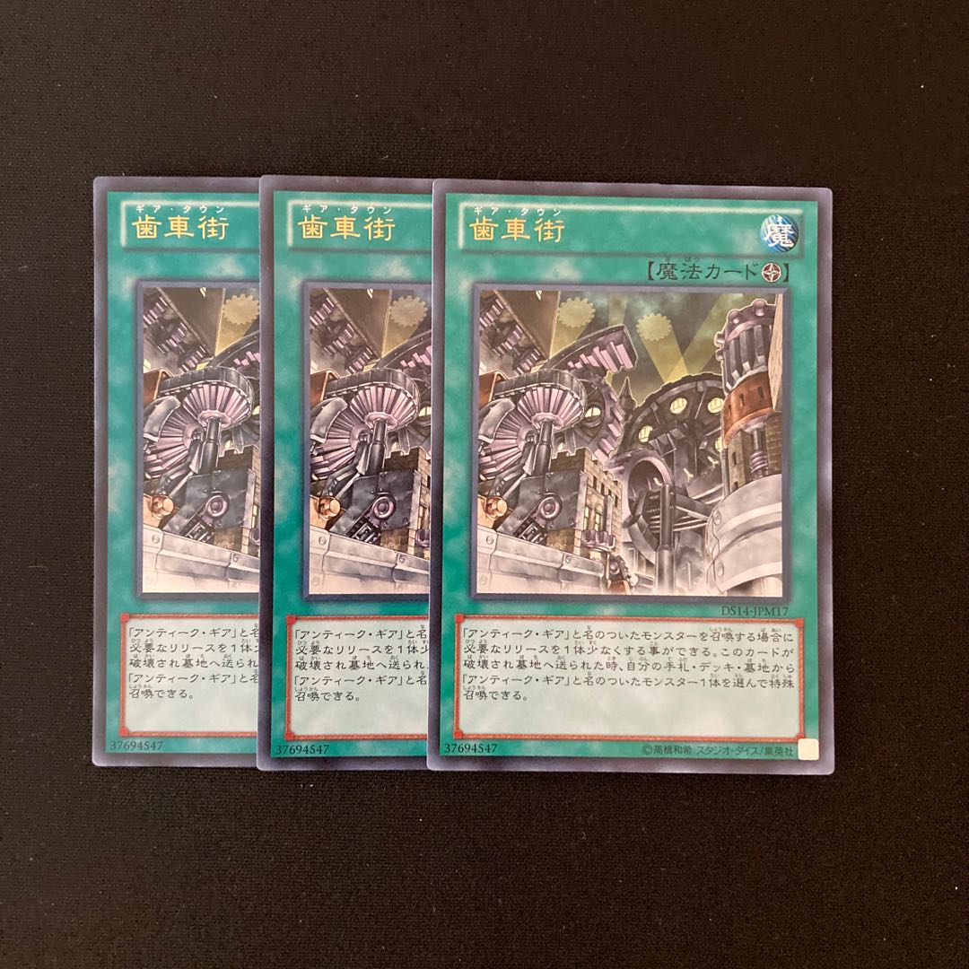f92 歯車街 ウルトラレア 3枚 遊戯王 トレトレ