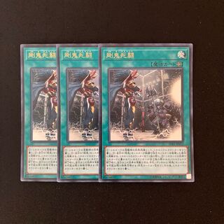 f94 剛鬼死闘 ウルトラレア 3枚 遊戯王 トレトレ