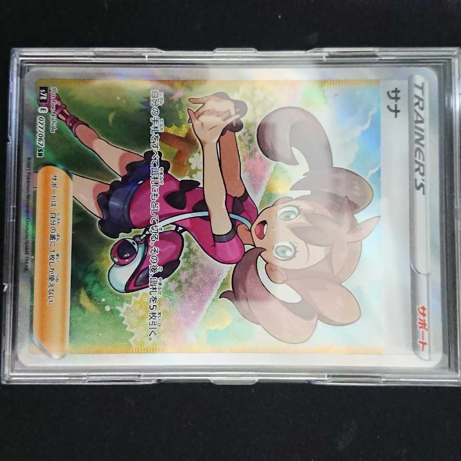 【美品】サナ(SR仕様)