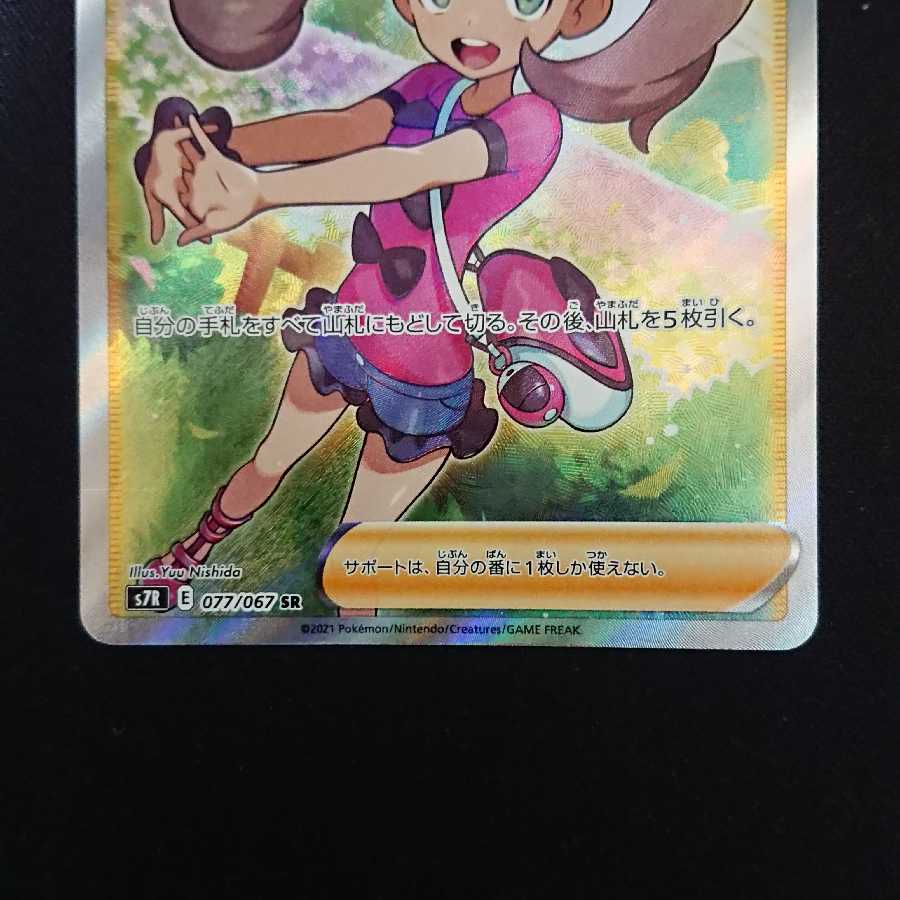 【美品】サナ(SR仕様)