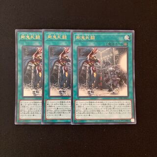 f96 剛鬼死闘 ウルトラレア 3枚 遊戯王 トレトレ