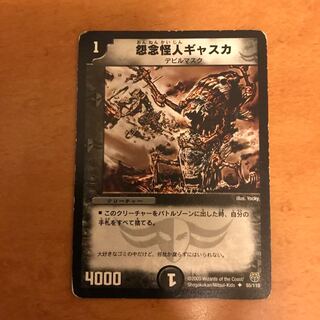 怨念怪人ギャスカ