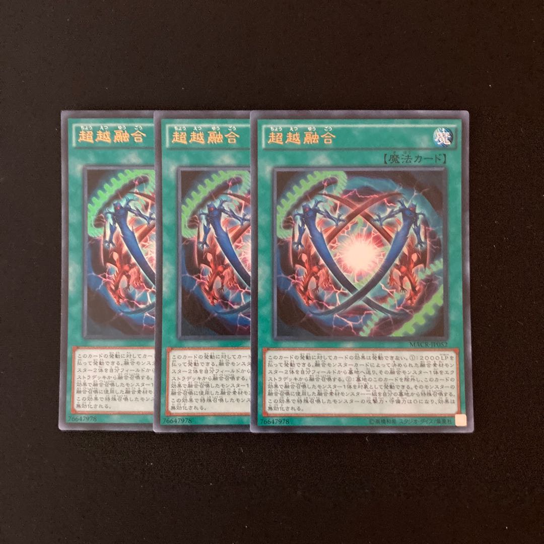 f104 超越融合 ウルトラレア 3枚 遊戯王 トレトレ