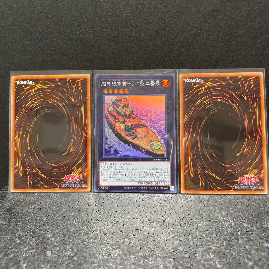 超弩級軍貫-うに型二番艦 スーパーレア×3(選べるオマケ付き)