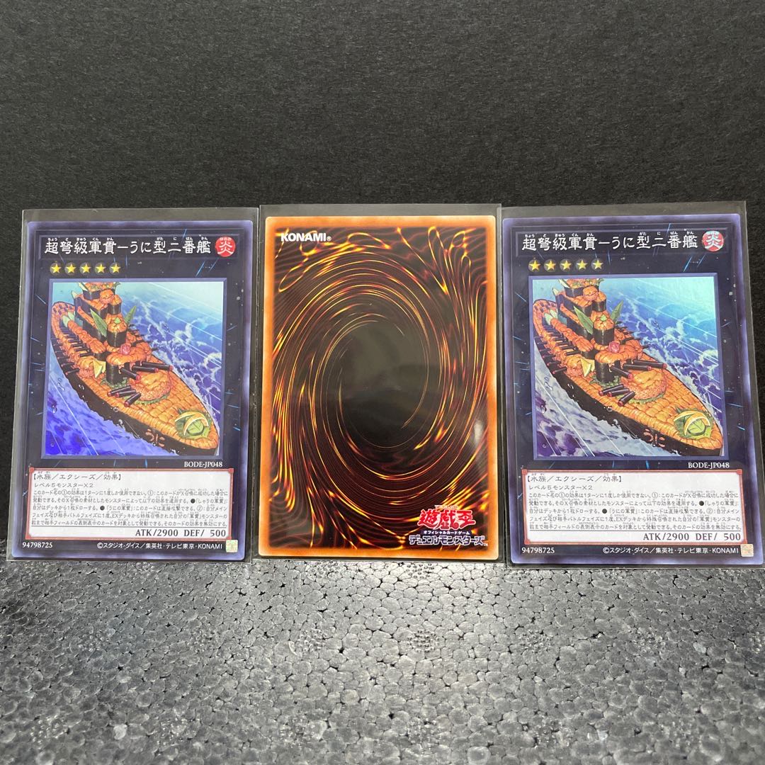 超弩級軍貫-うに型二番艦 スーパーレア×3(選べるオマケ付き)