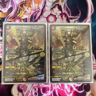 ボルシャック・NEX｜スーパー・スパーク SR 2枚セット　24時間発送！