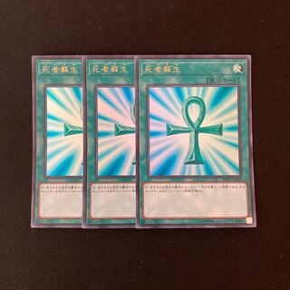 f126 死者蘇生 ウルトラレア 3枚 遊戯王 トレトレ
