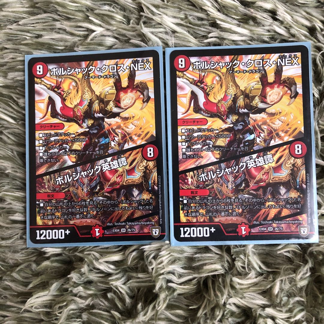 ボルシャック・クロス・NEX|ボルシャック英雄譚 SR 2枚