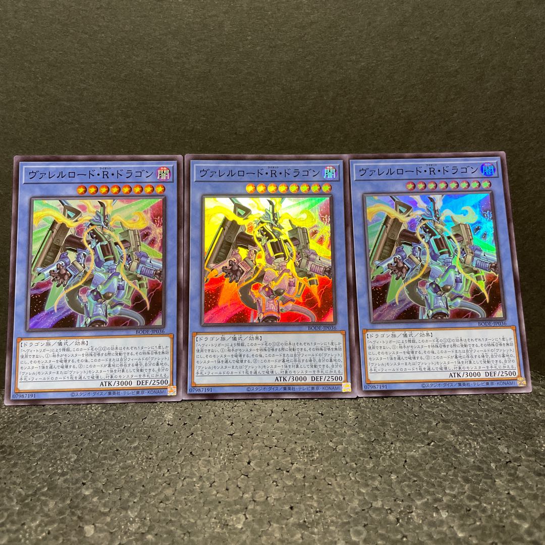 ヴァレルロード・R・ドラゴン シークレットレア(選べるオマケ付き)