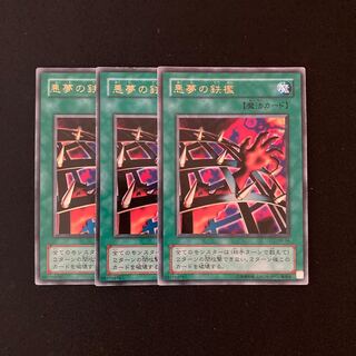 f145 Nightmare's Steelcage Ultra Rare 3 cards Yu-Gi-Oh!