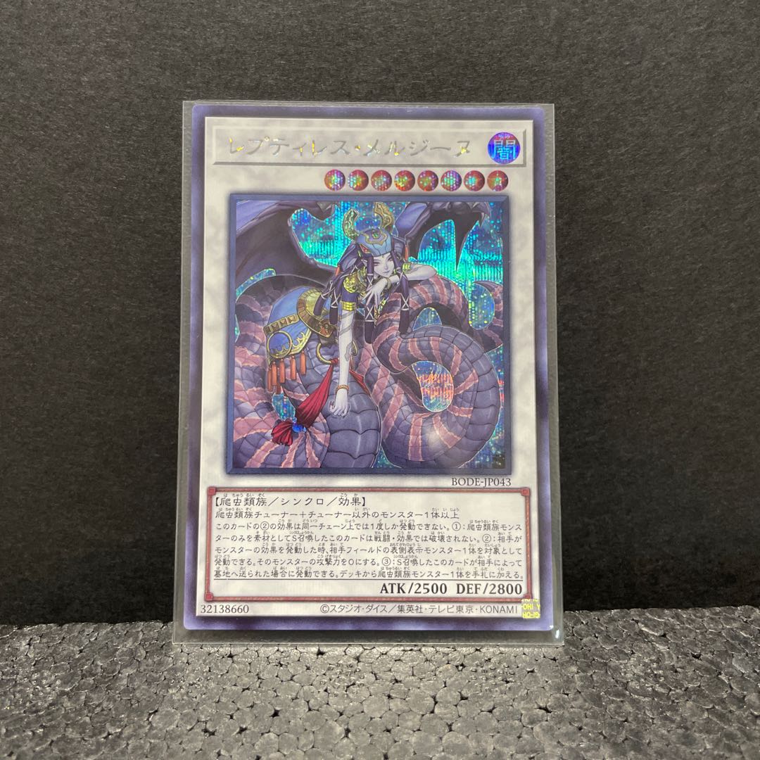 レプティレス・メルジーヌ シークレットレア(選べるオマケ付き)