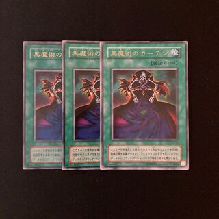 f169 黒魔術のカーテン ウルトラレア 3枚 遊戯王 トレトレ