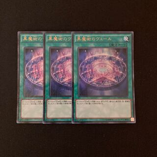 f177 黒魔術のヴェール ウルトラレア 3枚 遊戯王 トレトレ