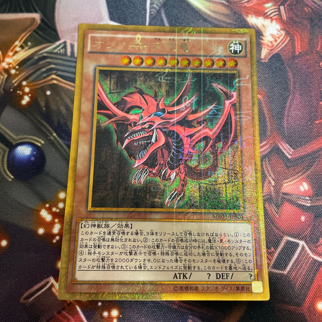 オベリスクの巨神兵 ミレニアムゴールドレア ラーの翼神竜 オシリスの天空竜