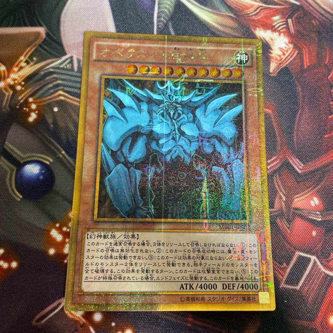 オベリスクの巨神兵 ミレニアムゴールドレア ラーの翼神竜 オシリスの天空竜