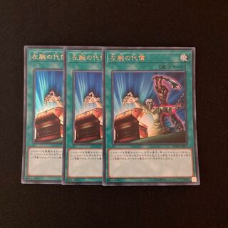 f180 左腕の代償 ウルトラレア 3枚 遊戯王 トレトレ