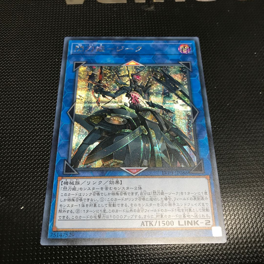 遊戯王 閃刀姫ージーク