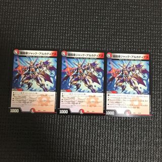 ジャックアルカディアス 3枚