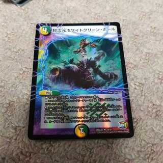 超次元ホワイトグリーンホール