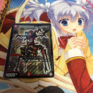 DROROOON・バックラスター通常