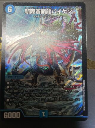 Zan'yaku Sotouryu Baiken