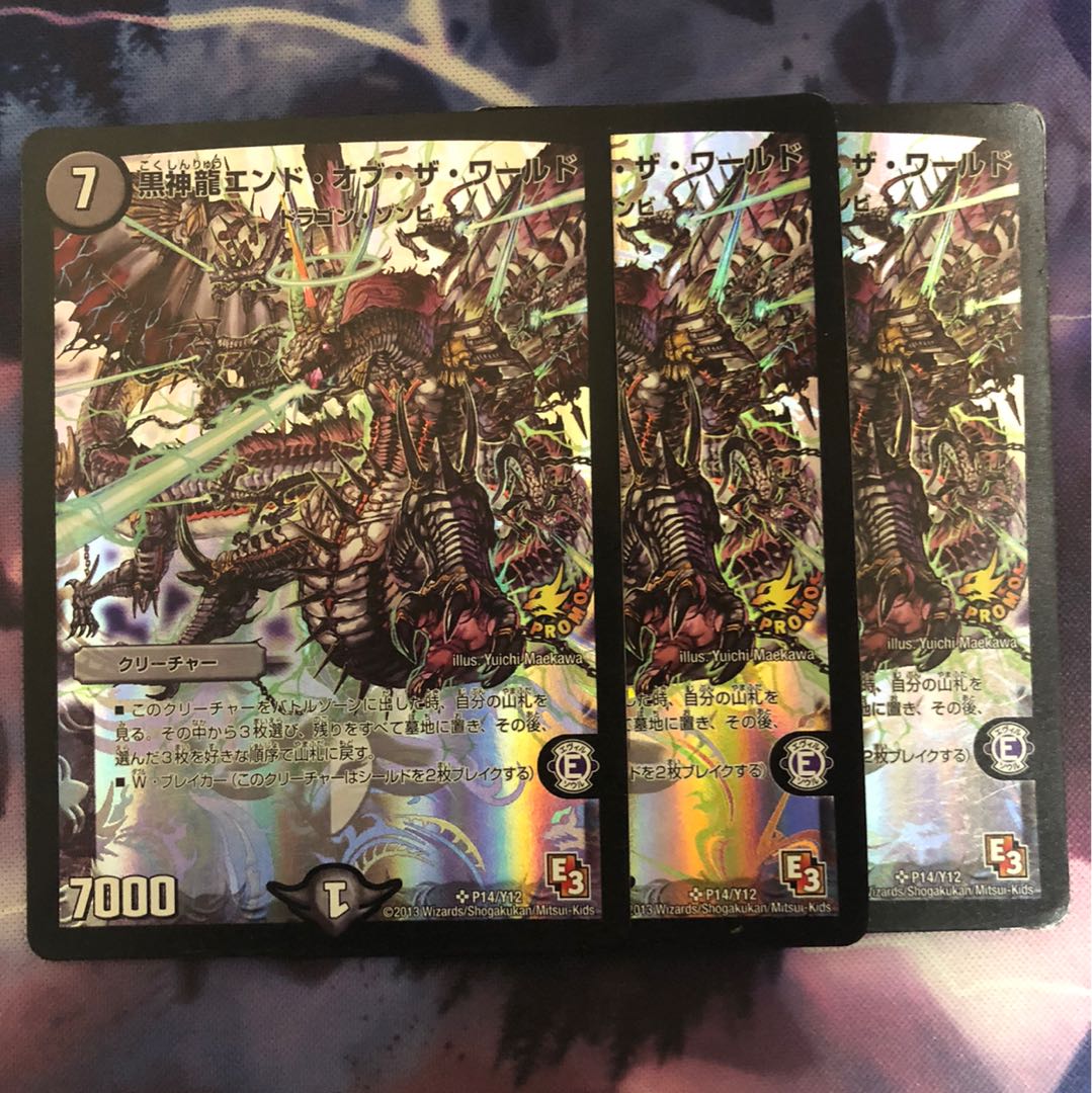 エンドオブザワールド 3枚