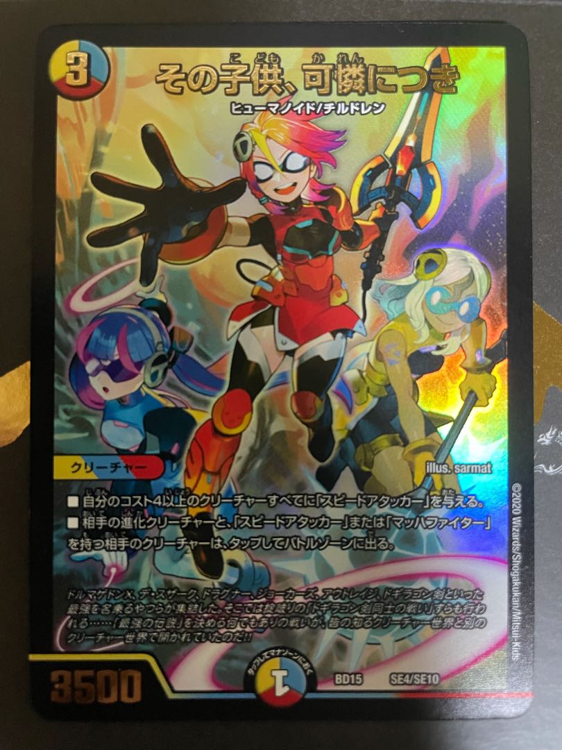 その子供、可憐につき