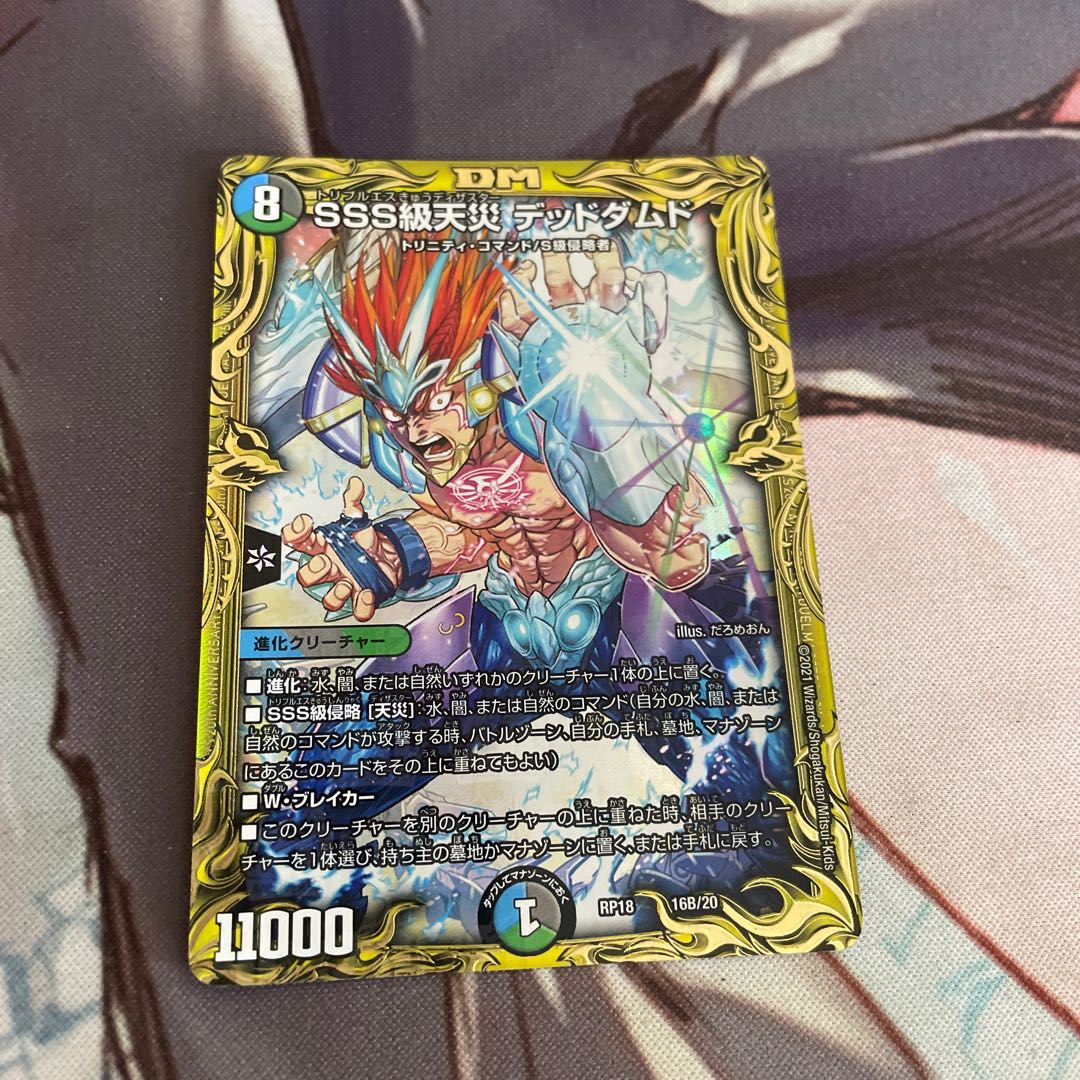 SSS級天災 デッドダムド(20thSPレア仕様)