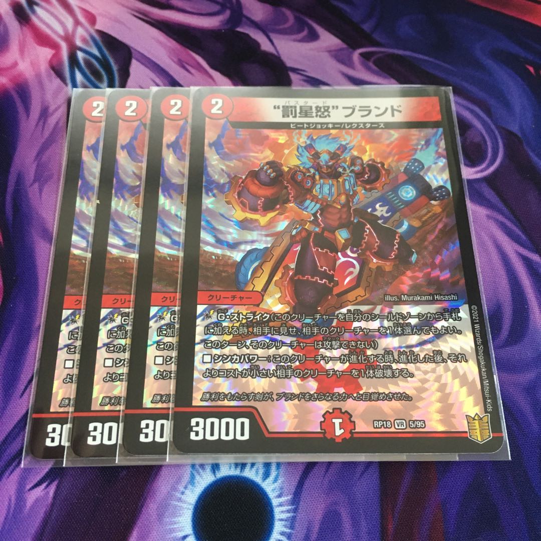 “罰星怒”ブランド