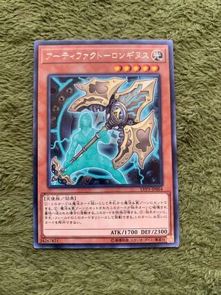 アーティファクト-ロンギヌス レア