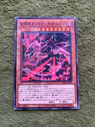 Gandora the Dragon of Destruction - Giga Raise Millennium