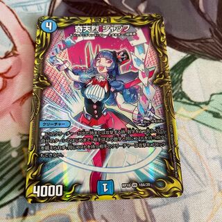 奇天烈 シャッフ(20thレア仕様)