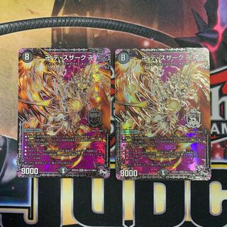 デスザーク シク      2枚