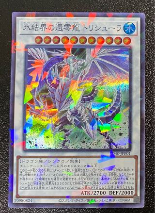氷結界の還零龍 トリシューラ パラレル スーパーレア