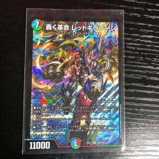 轟く革命 レッドギラゾーン