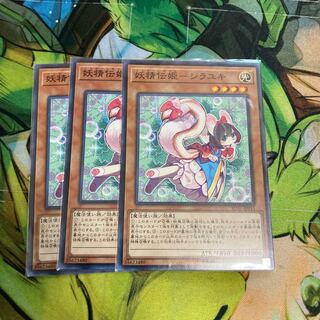 妖精伝姫-シラユキ ノーマル　3枚特価品