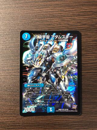 S級宇宙 アダムスキー SR