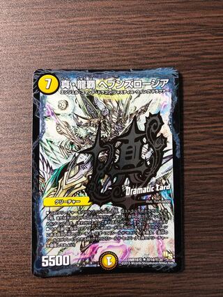 真・龍覇 ヘブンズロージア SE