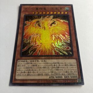 ラーの翼神竜-不死鳥 ミレニアムウルトラレア