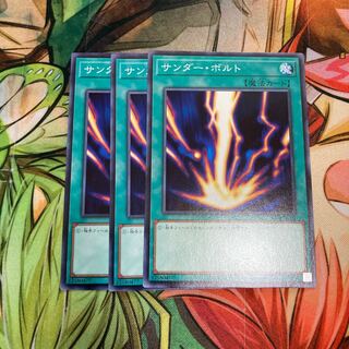 サンダー・ボルト　ノーマル　3枚