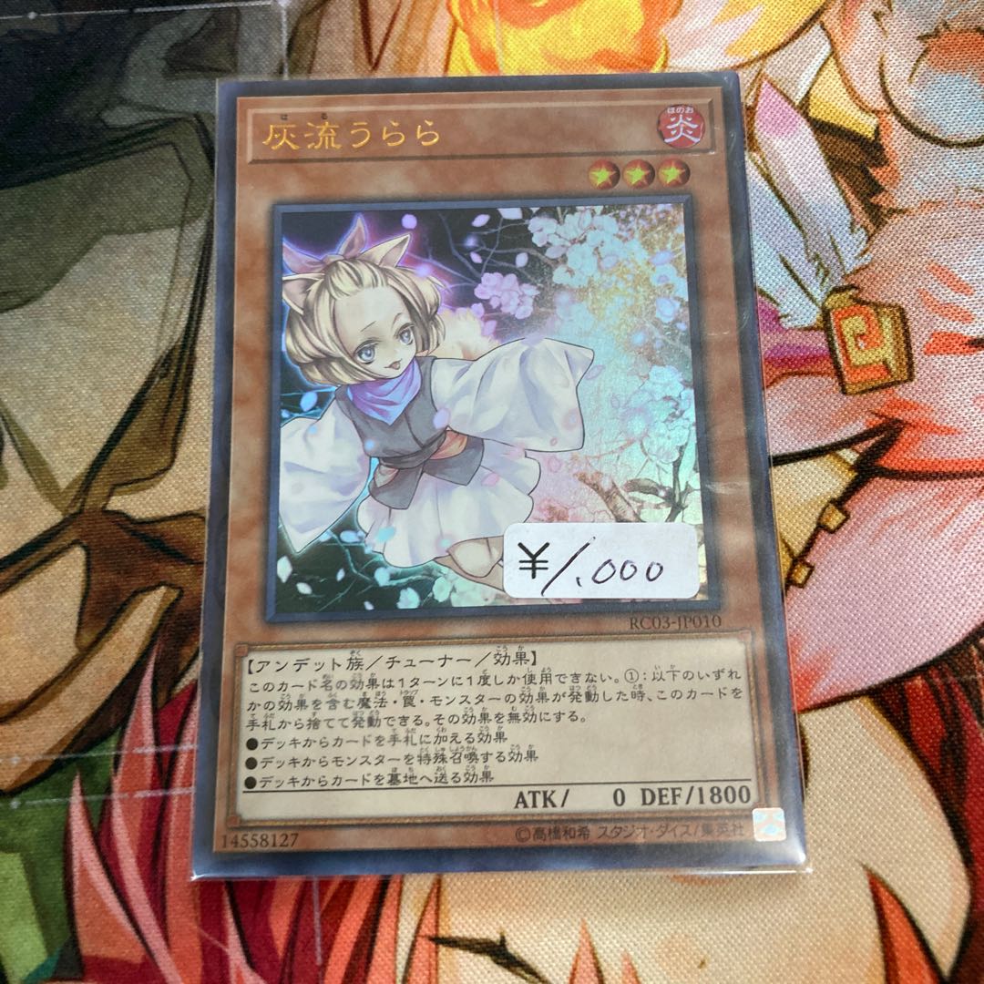 灰流うらら(既存イラスト) ウルトラレア　1枚