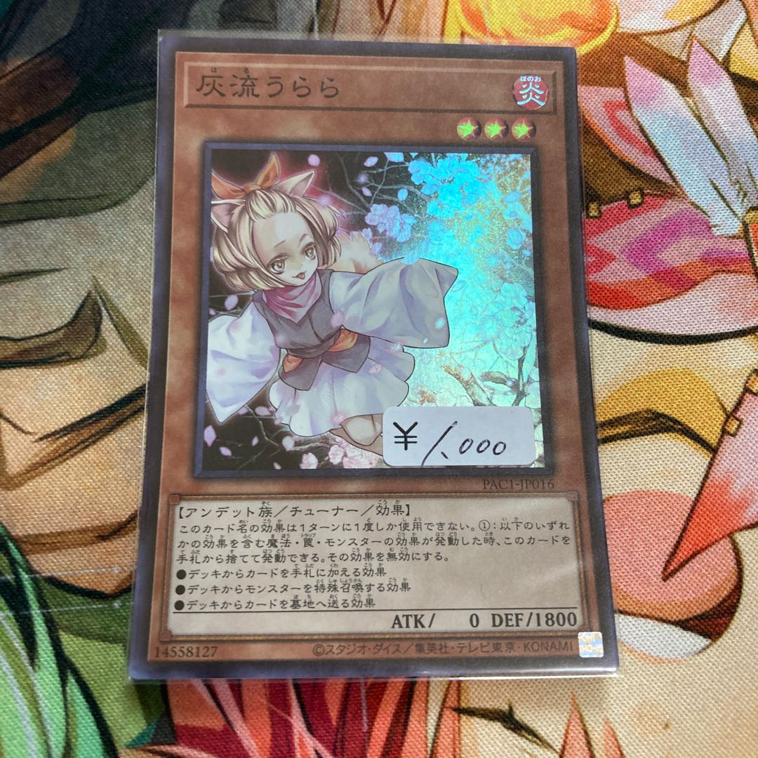 灰流うらら スーパーレア 1枚