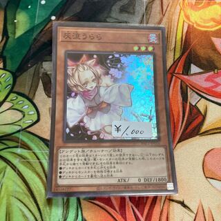 灰流うらら スーパーレア　1枚