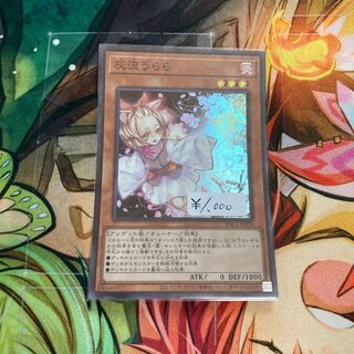 灰流うらら スーパーレア　1枚