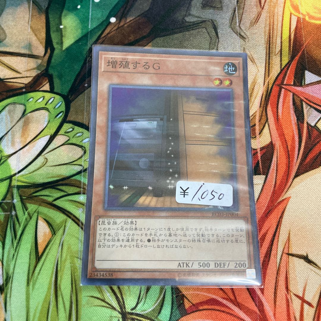 増殖するG スーパーレア 1枚