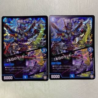 機術士ディール 本日のラッキーナンバー！ 2枚